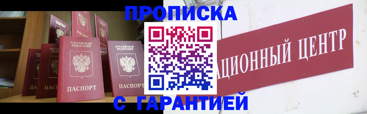 временная регистрация недорого в Тихорецке