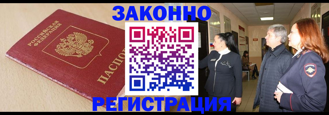 прописка штамп в Тихорецке