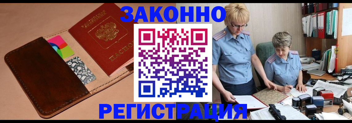 временная регистрация недорого в Тихорецке